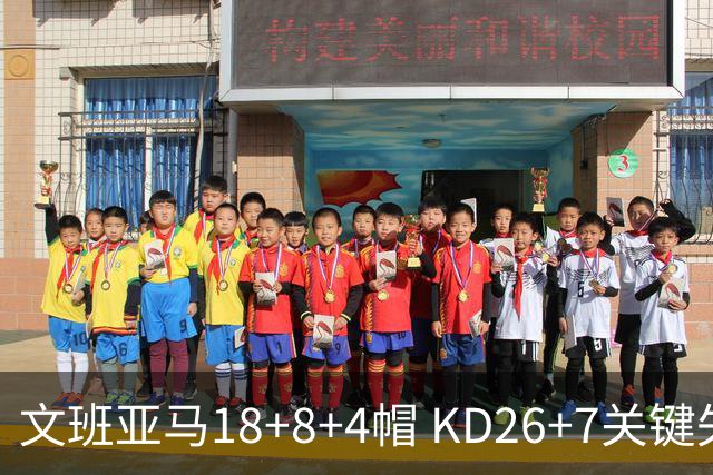 文班亚马18+8+4帽 KD26+7关键失误太阳遭逆转