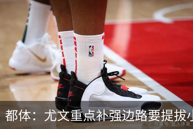 都体：尤文重点补强边路要提拔小将，有意斯彭斯、鲁杰里、明格萨
